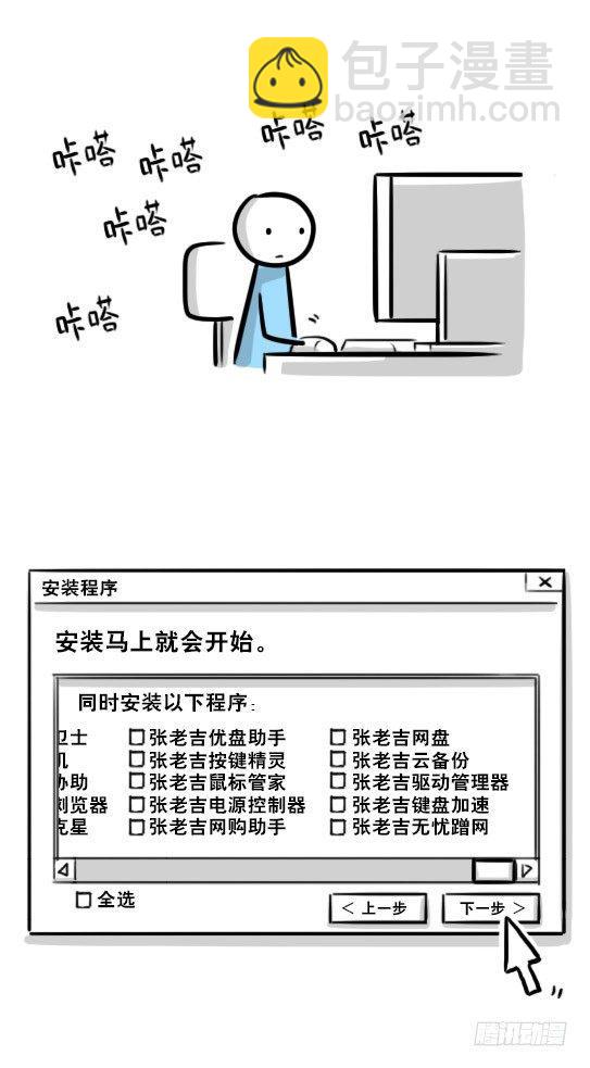 240 安装程序-第240话