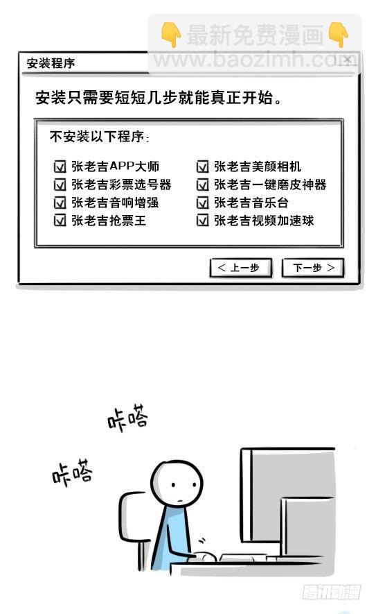 240 安装程序-第240话