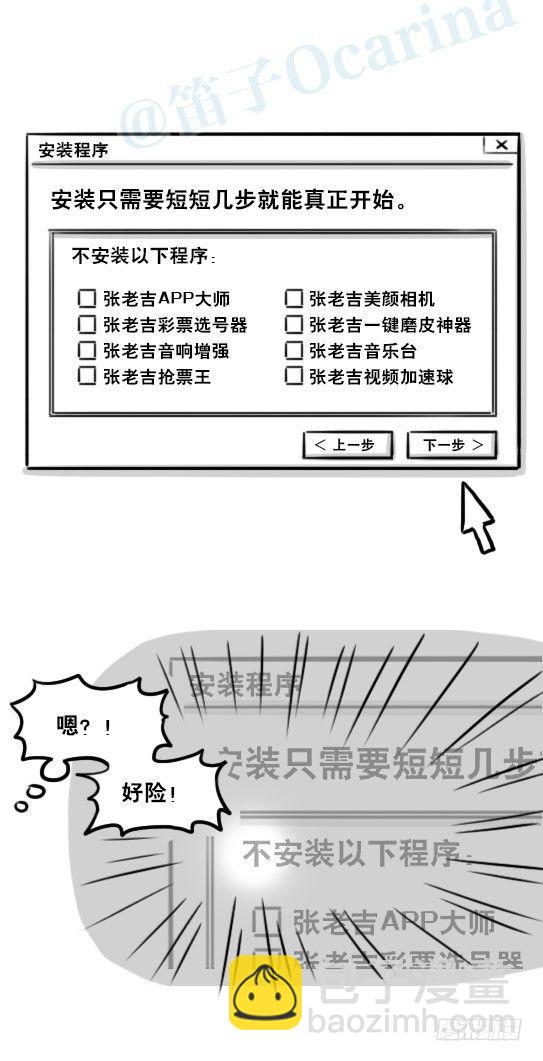 240 安装程序-第240话