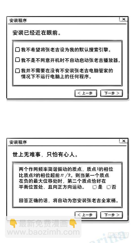 240 安装程序-第240话