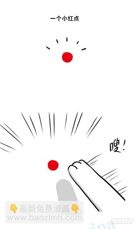 242 一个小红点-第242话