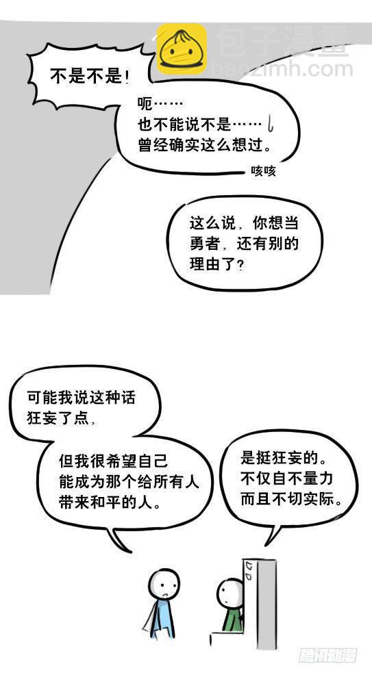 244 魔王08-勇者诞生(1/3)-第244话