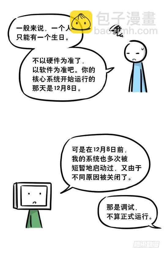 246 机绿生日-第246话