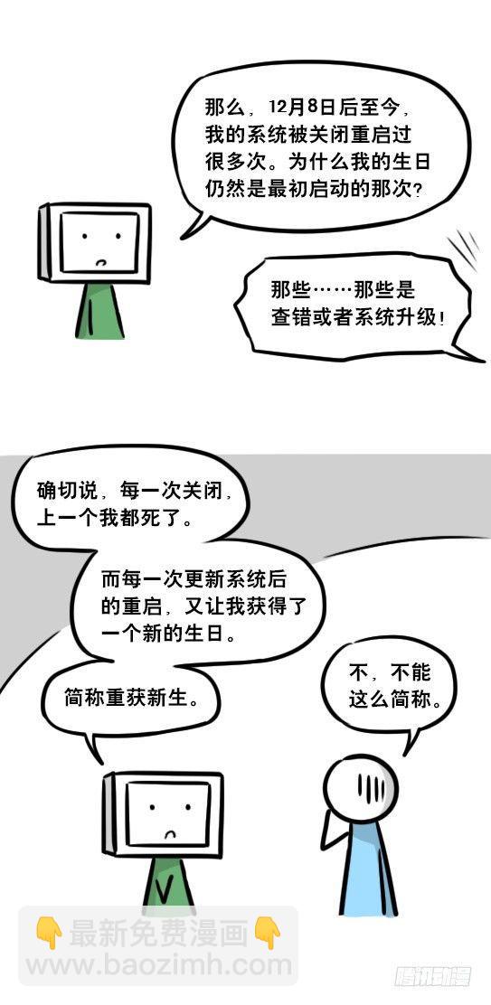 246 机绿生日-第246话