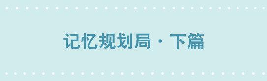 248 记忆规划局（下）(1/3)-第248话