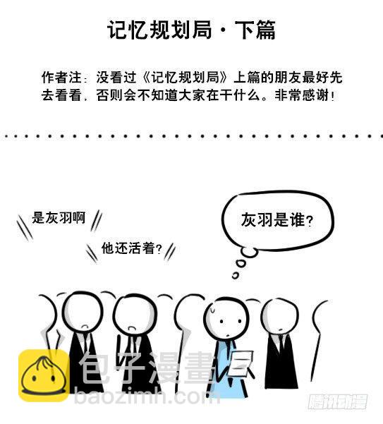248 记忆规划局（下）(1/3)-第248话