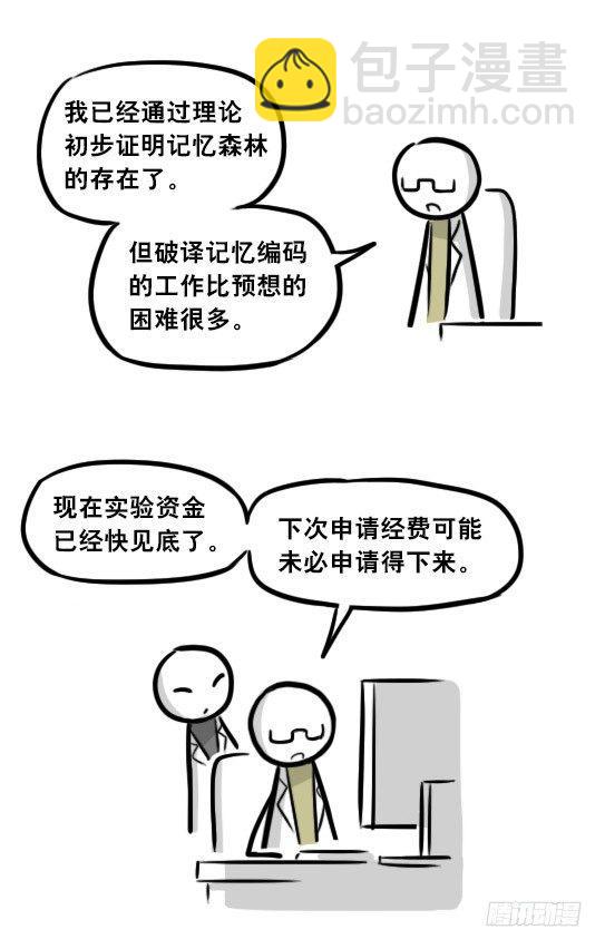 248 记忆规划局（下）(1/3)-第248话