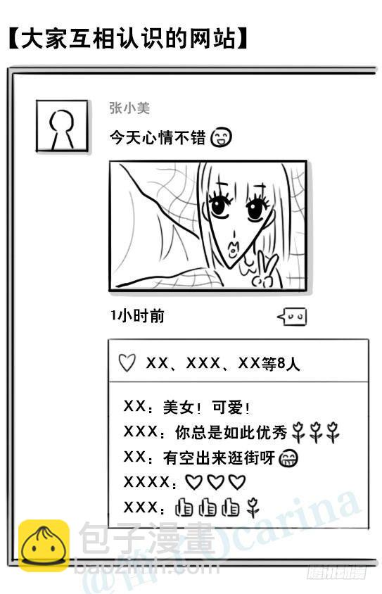 250 网络生态-第250话