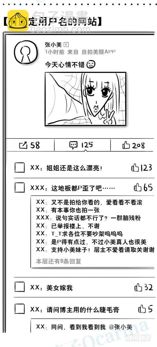 250 网络生态-第250话