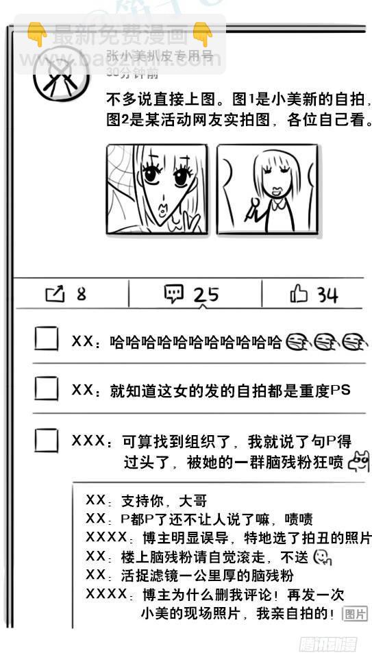250 网络生态-第250话