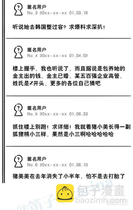 250 网络生态-第250话