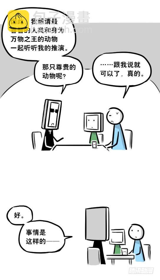 256 机器人29-边境2.0(1/3)-第256话