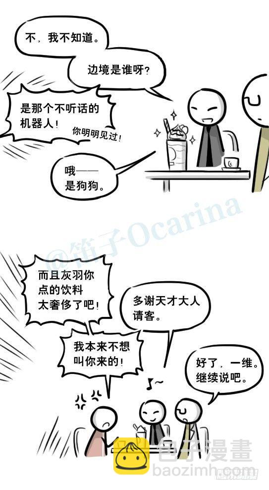 256 机器人29-边境2.0(1/3)-第256话