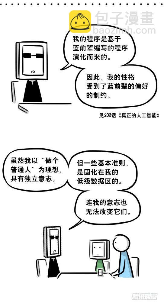 256 机器人29-边境2.0(1/3)-第256话
