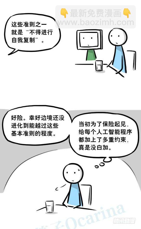 256 机器人29-边境2.0(1/3)-第256话