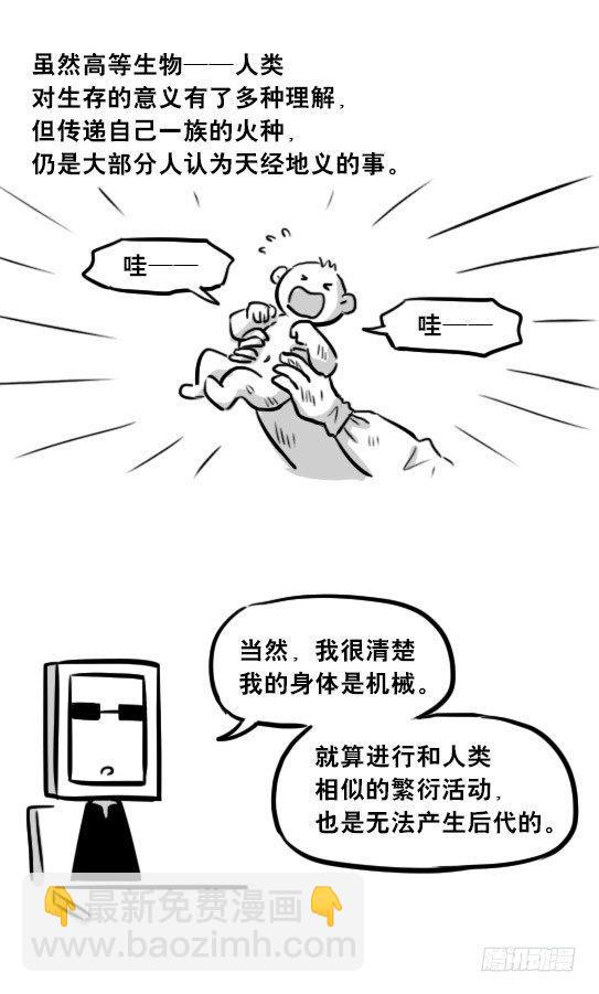 256 机器人29-边境2.0(1/3)-第256话