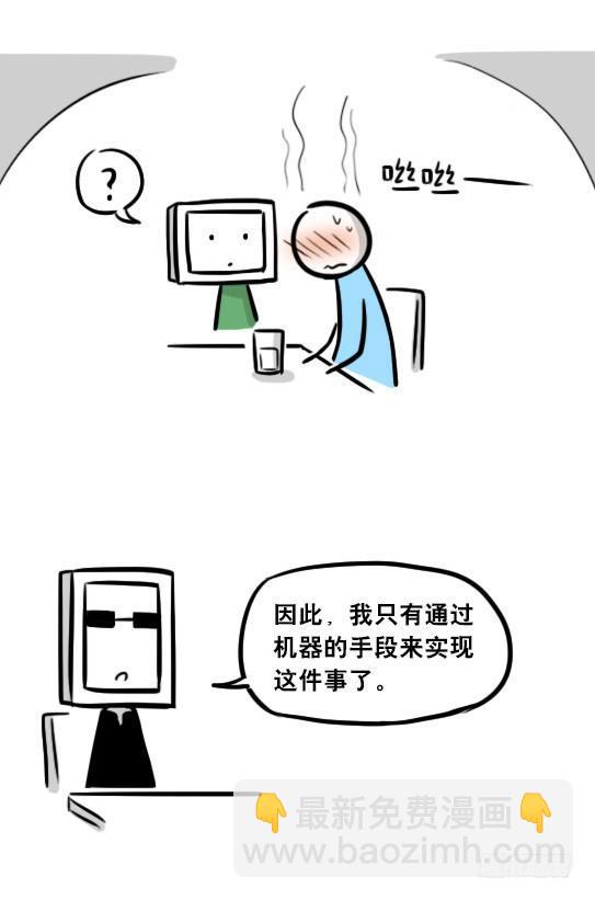 256 机器人29-边境2.0(1/3)-第256话