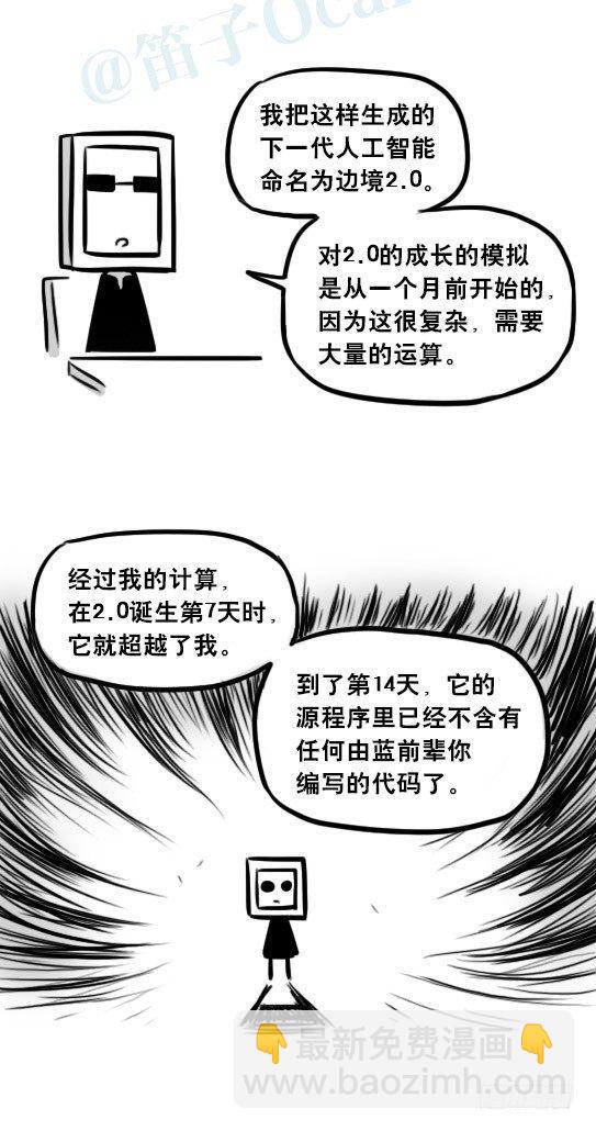 256 机器人29-边境2.0(1/3)-第256话