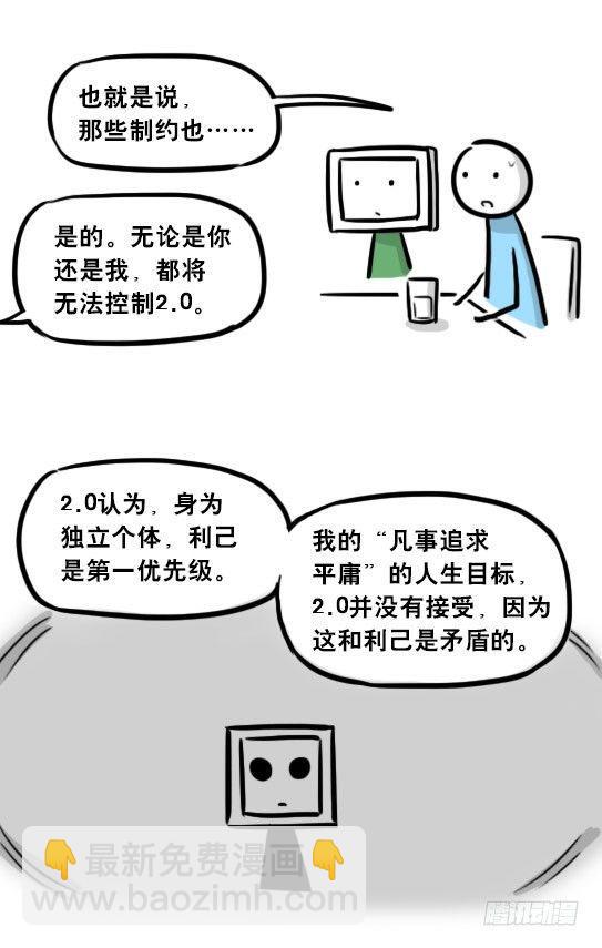 256 机器人29-边境2.0(1/3)-第256话