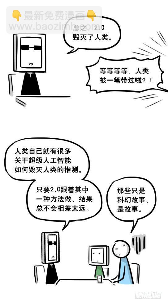 256 机器人29-边境2.0(1/3)-第256话