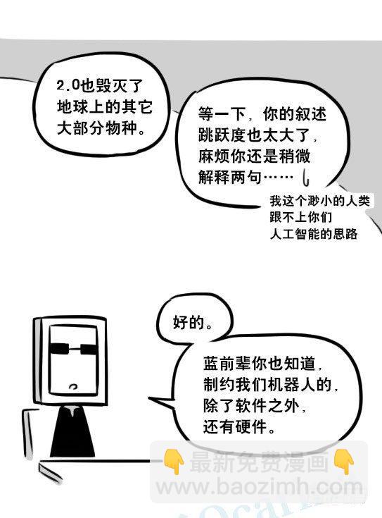 256 机器人29-边境2.0(1/3)-第256话