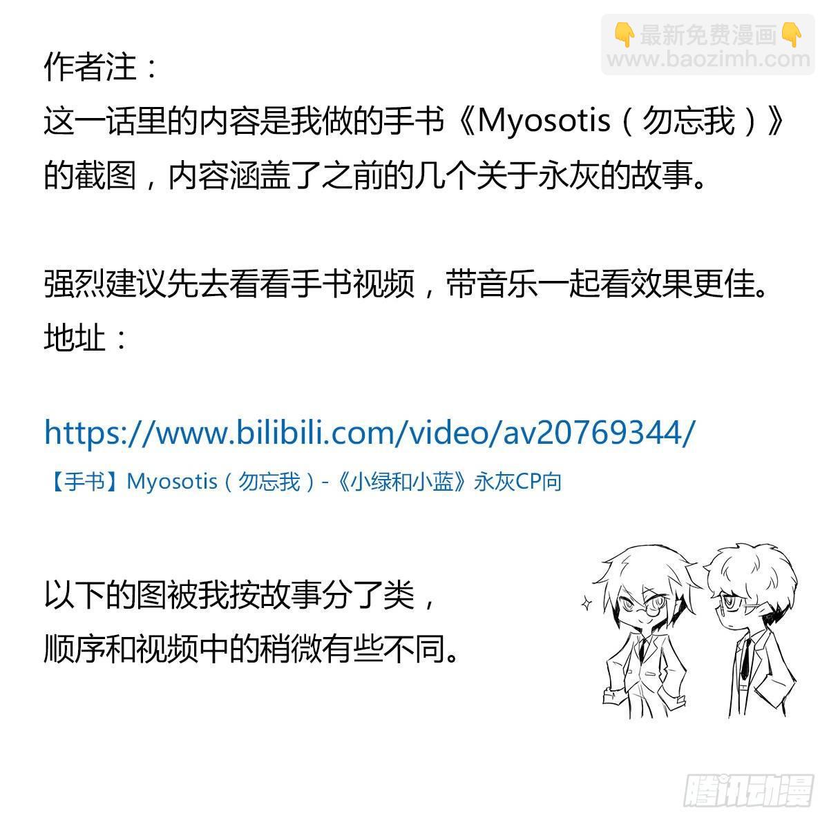 258 手书-Myosotis(1/3)-第258话
