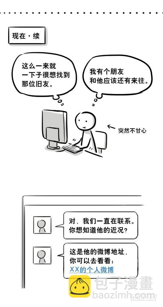 260 旧友-第260话
