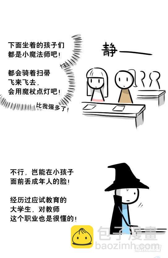 262 不会魔法的魔法师（上）(1/3)-第262话