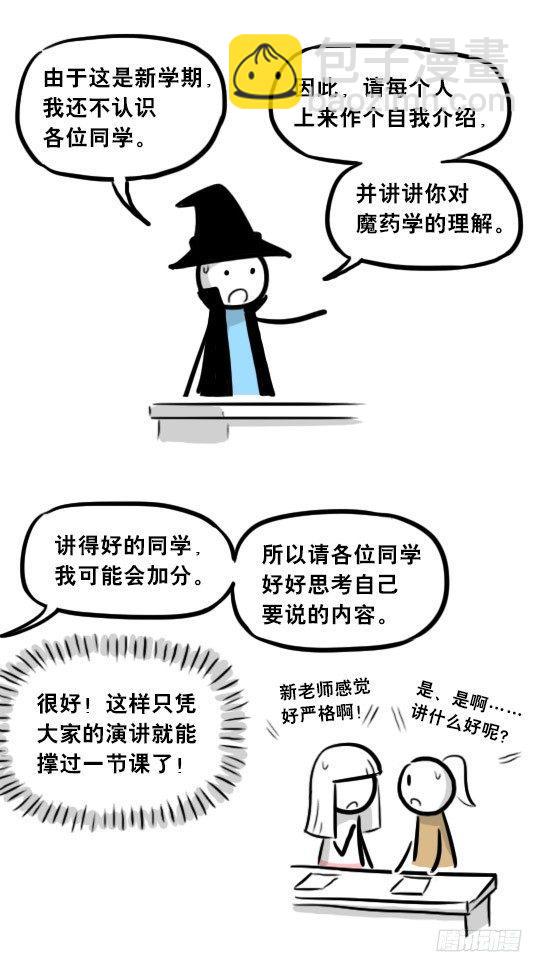 262 不会魔法的魔法师（上）(1/3)-第262话