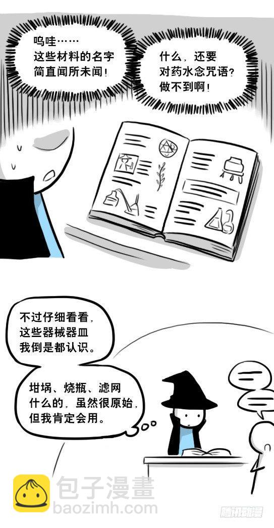 262 不会魔法的魔法师（上）(1/3)-第262话