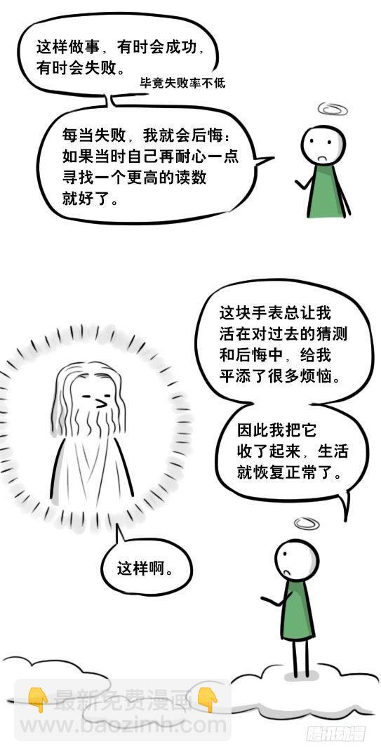 264 成功率提示器-第264话
