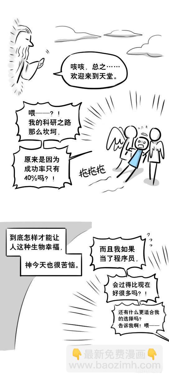 264 成功率提示器-第264话
