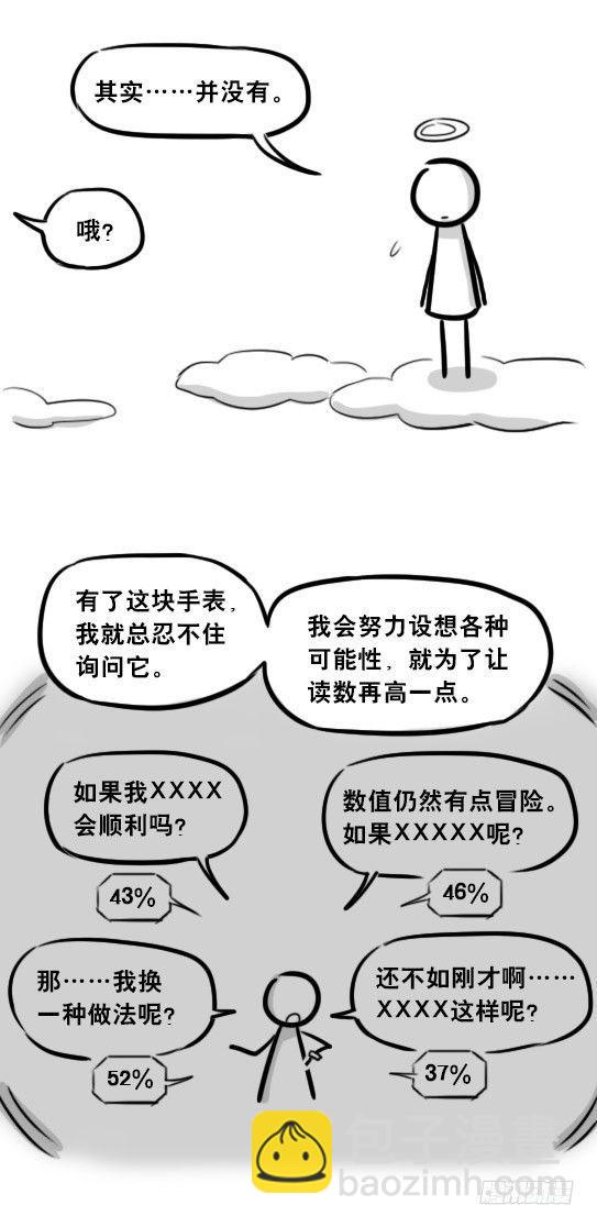264 成功率提示器-第264话