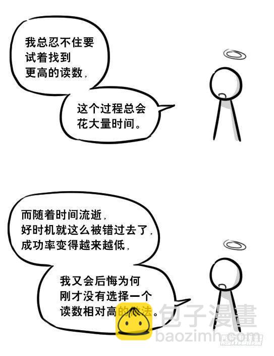 264 成功率提示器-第264话