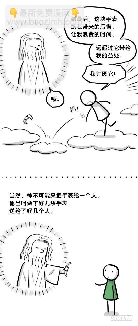 264 成功率提示器-第264话