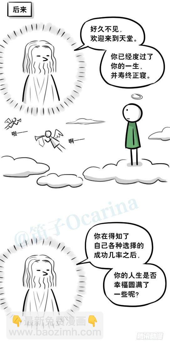 264 成功率提示器-第264话