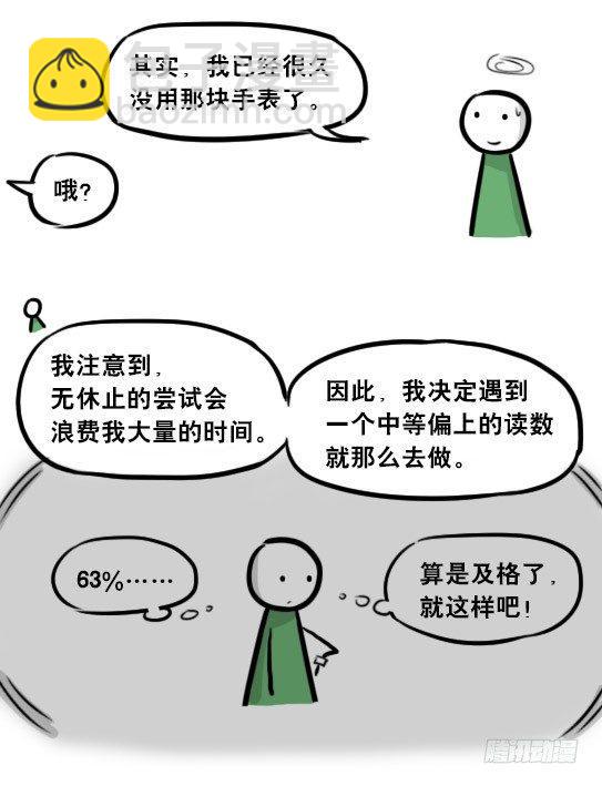 264 成功率提示器-第264话