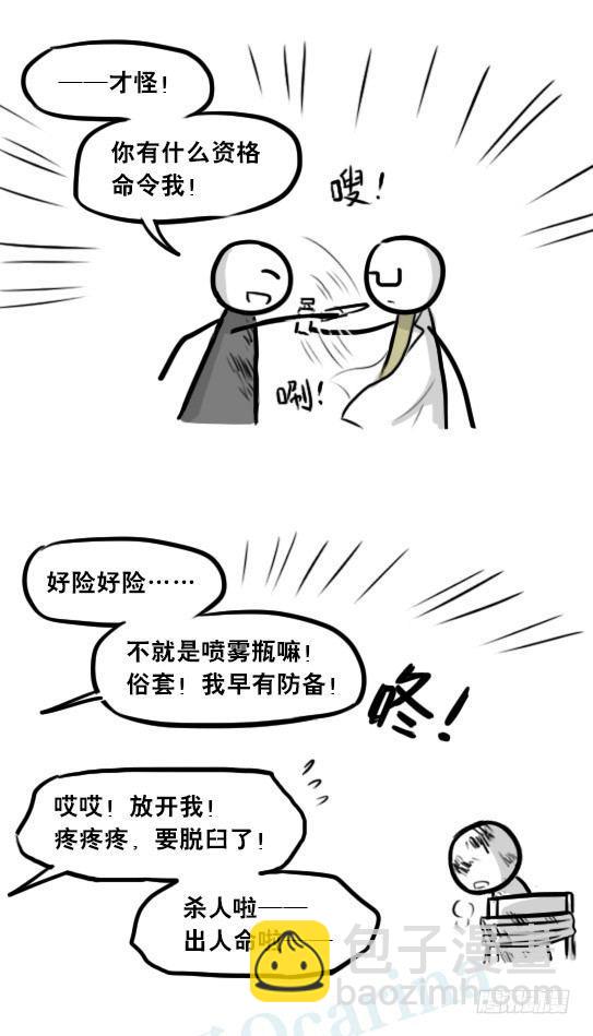 268 坏人们02-医者的宣言-第268话