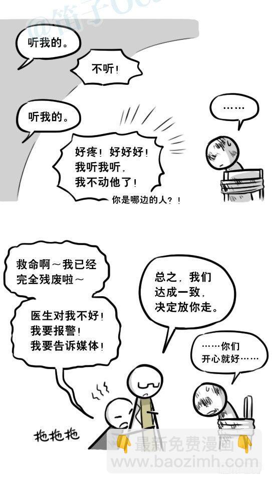 268 坏人们02-医者的宣言-第268话