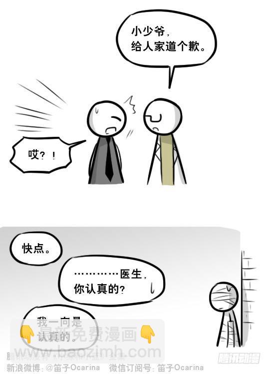 268 坏人们02-医者的宣言-第268话