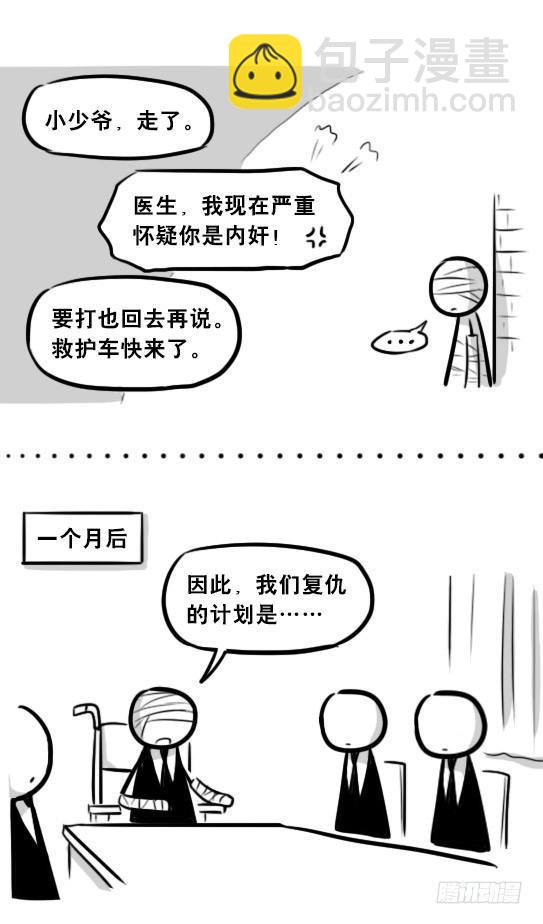 268 坏人们02-医者的宣言-第268话
