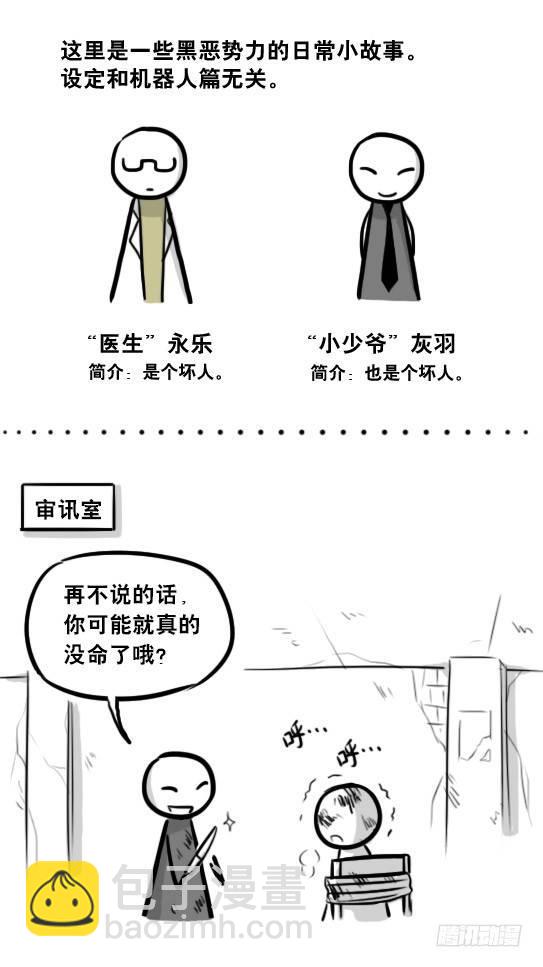 268 坏人们02-医者的宣言-第268话