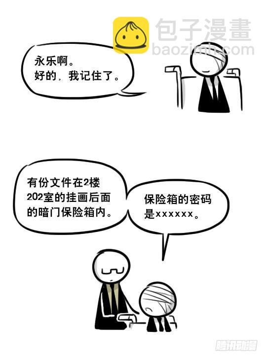 268 坏人们02-医者的宣言-第268话