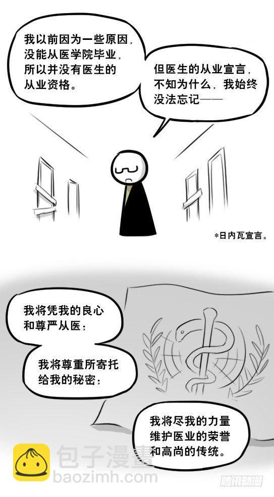 268 坏人们02-医者的宣言-第268话