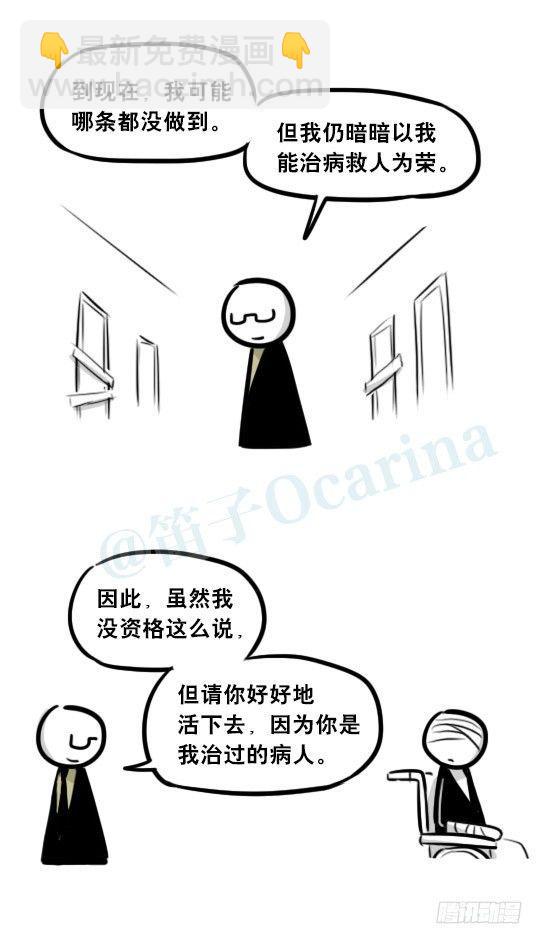 268 坏人们02-医者的宣言-第268话