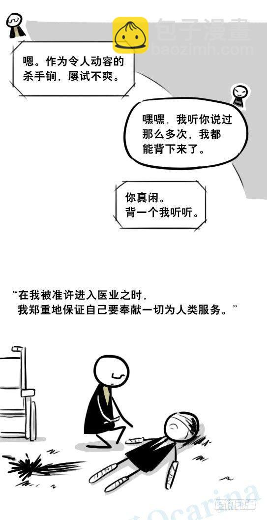 268 坏人们02-医者的宣言-第268话