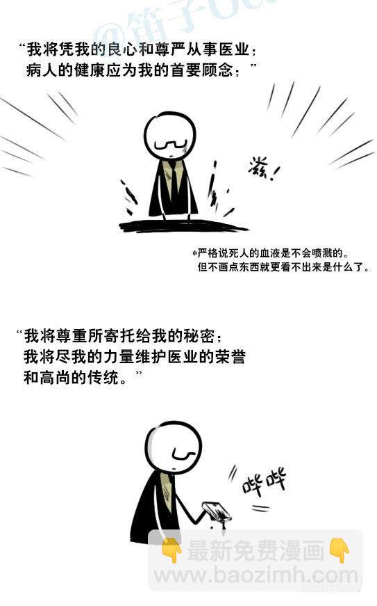 268 坏人们02-医者的宣言-第268话