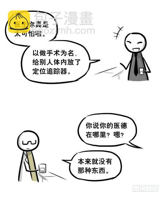 268 坏人们02-医者的宣言-第268话