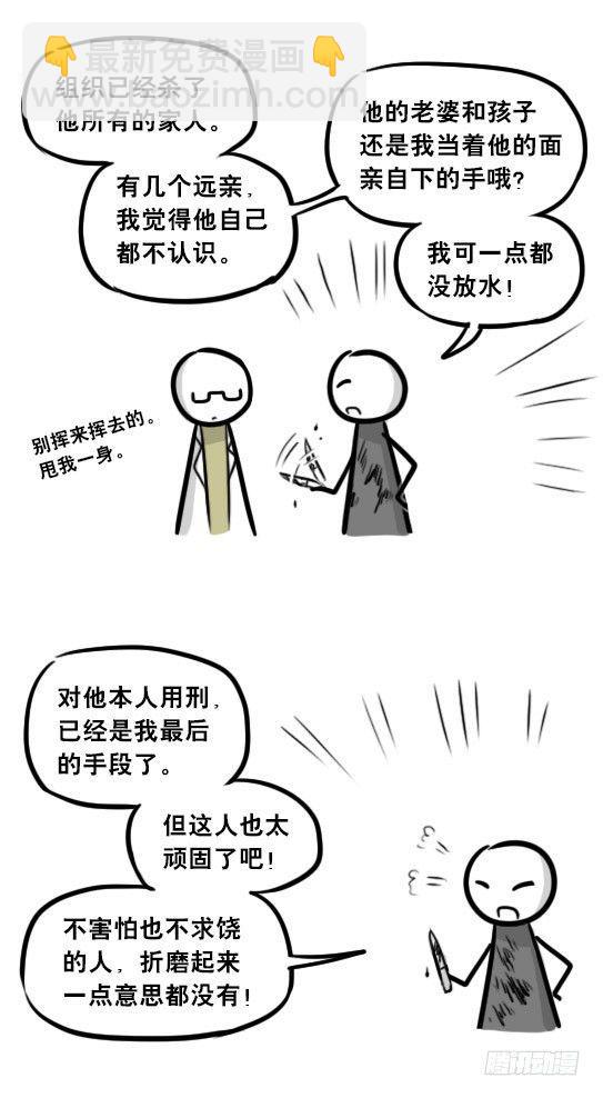 268 坏人们02-医者的宣言-第268话