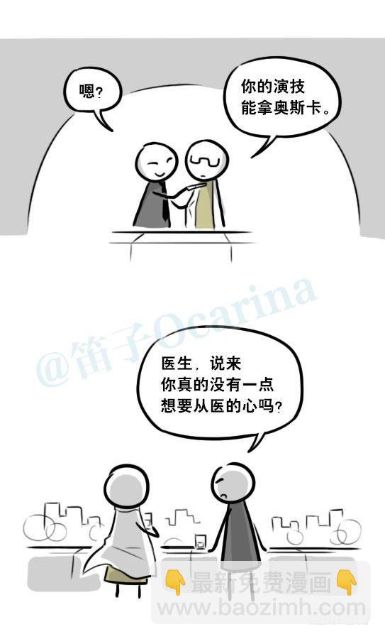 268 坏人们02-医者的宣言-第268话